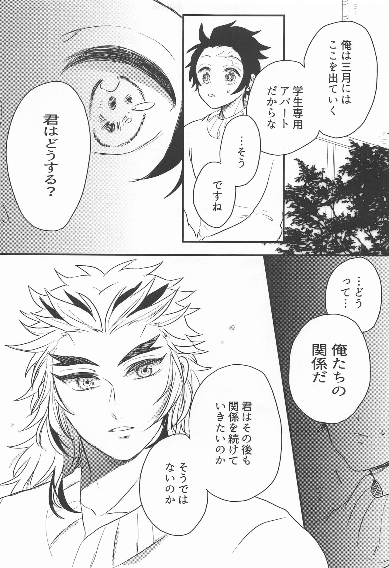 Madogiwa no Rinjin To Fuyu no Hi page 8 full