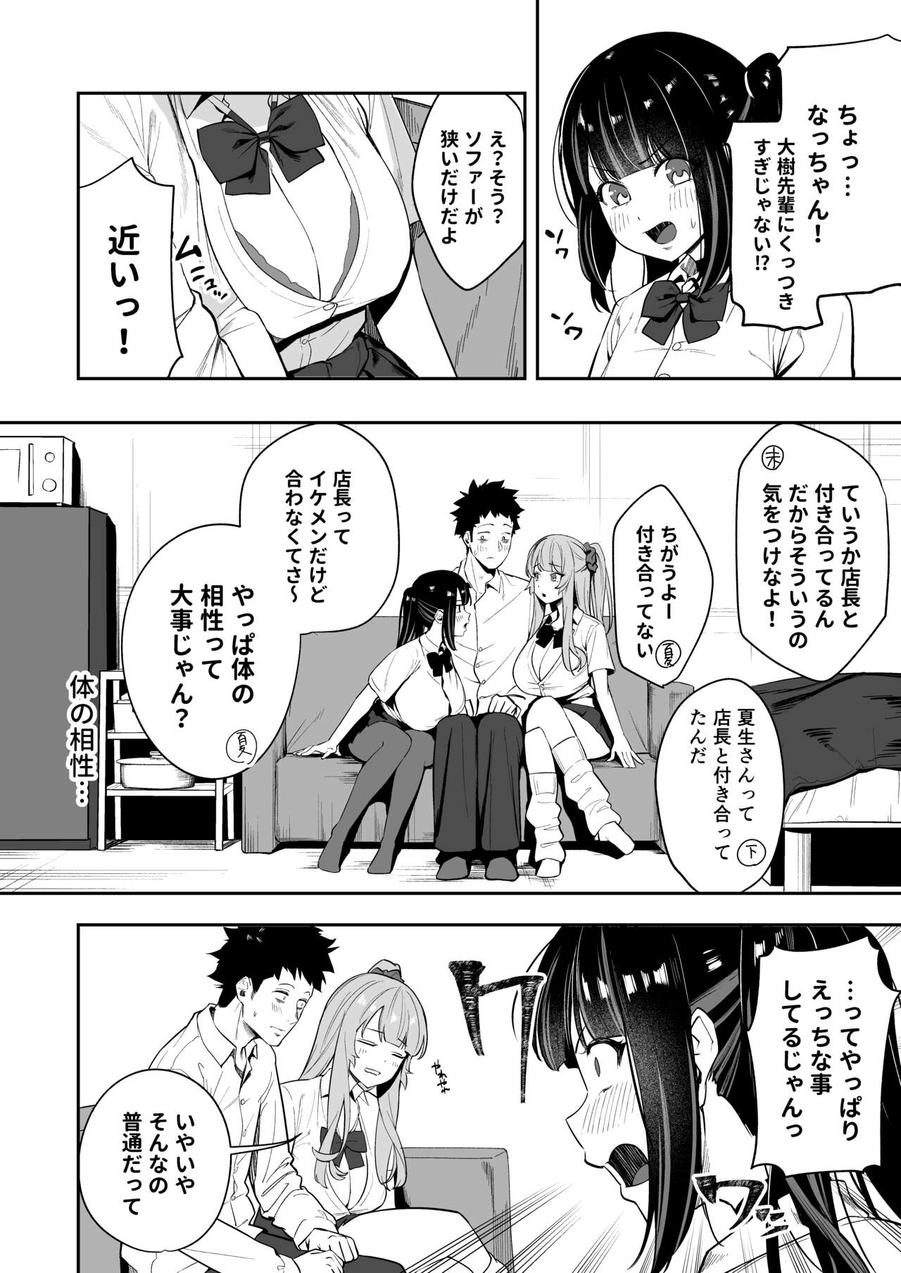 Senpai, Kyou Tomatte mo Ii yo ne? page 10 full