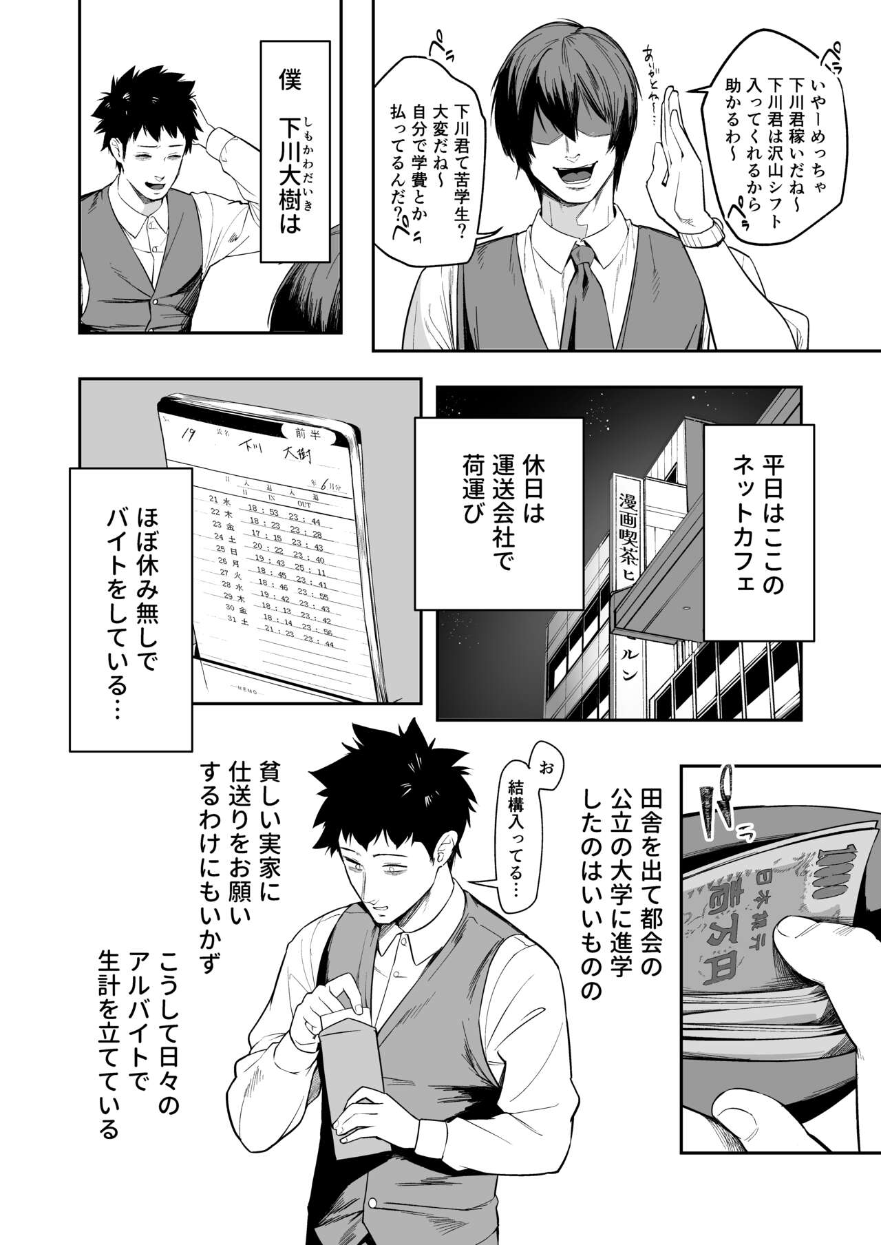 Senpai, Kyou Tomatte mo Ii yo ne? page 4 full