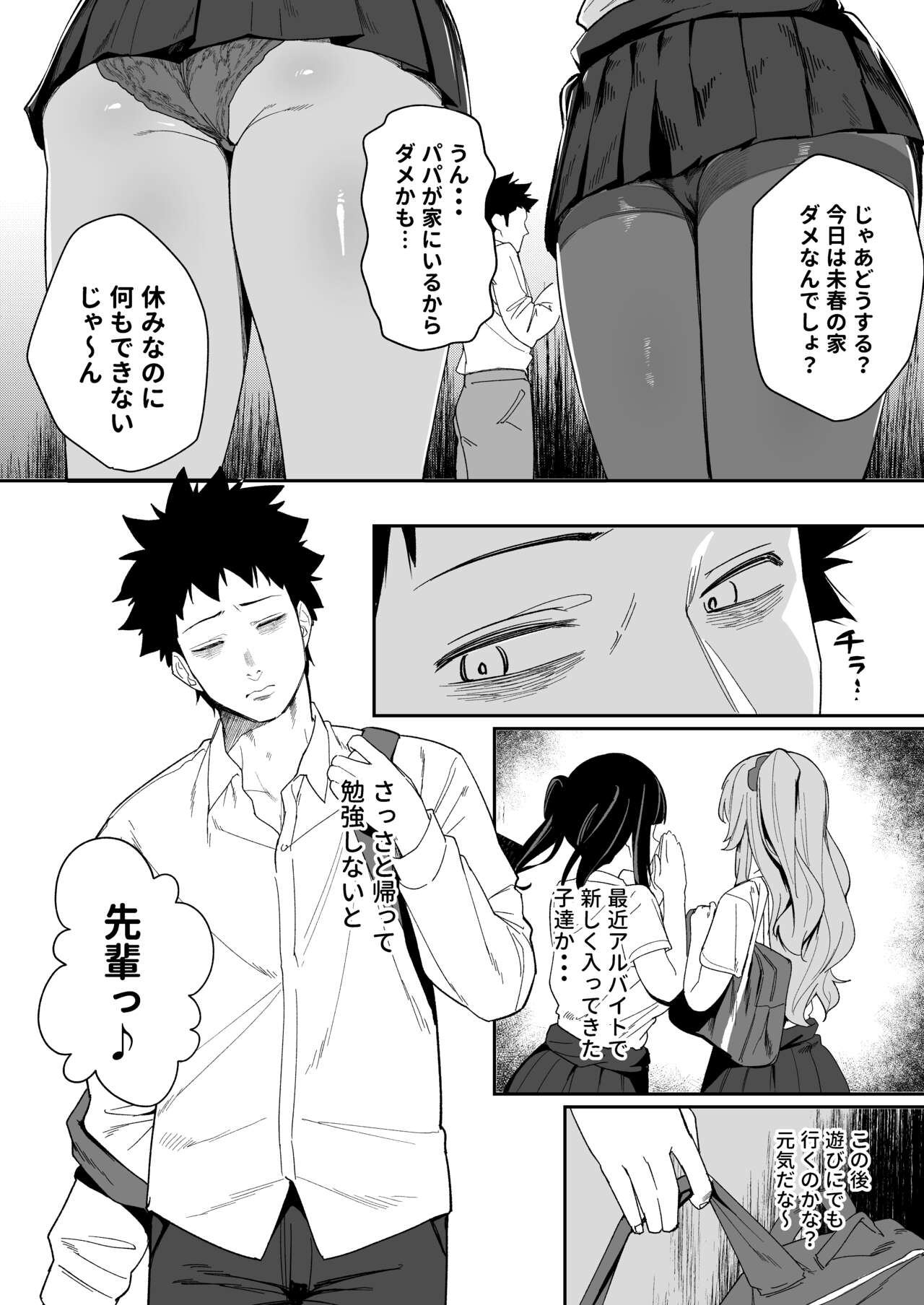 Senpai, Kyou Tomatte mo Ii yo ne? page 6 full