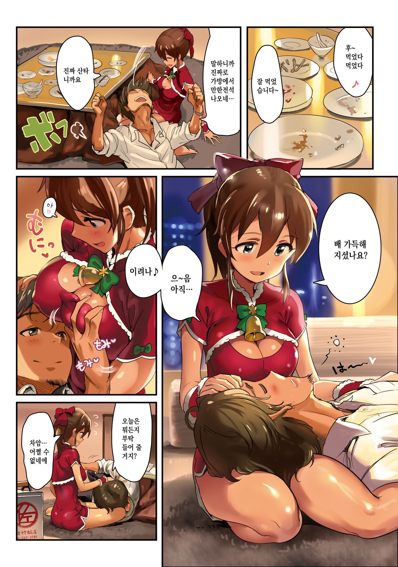 Oshigoto Theater 3 | 일하는 시어터 3 page 2 full