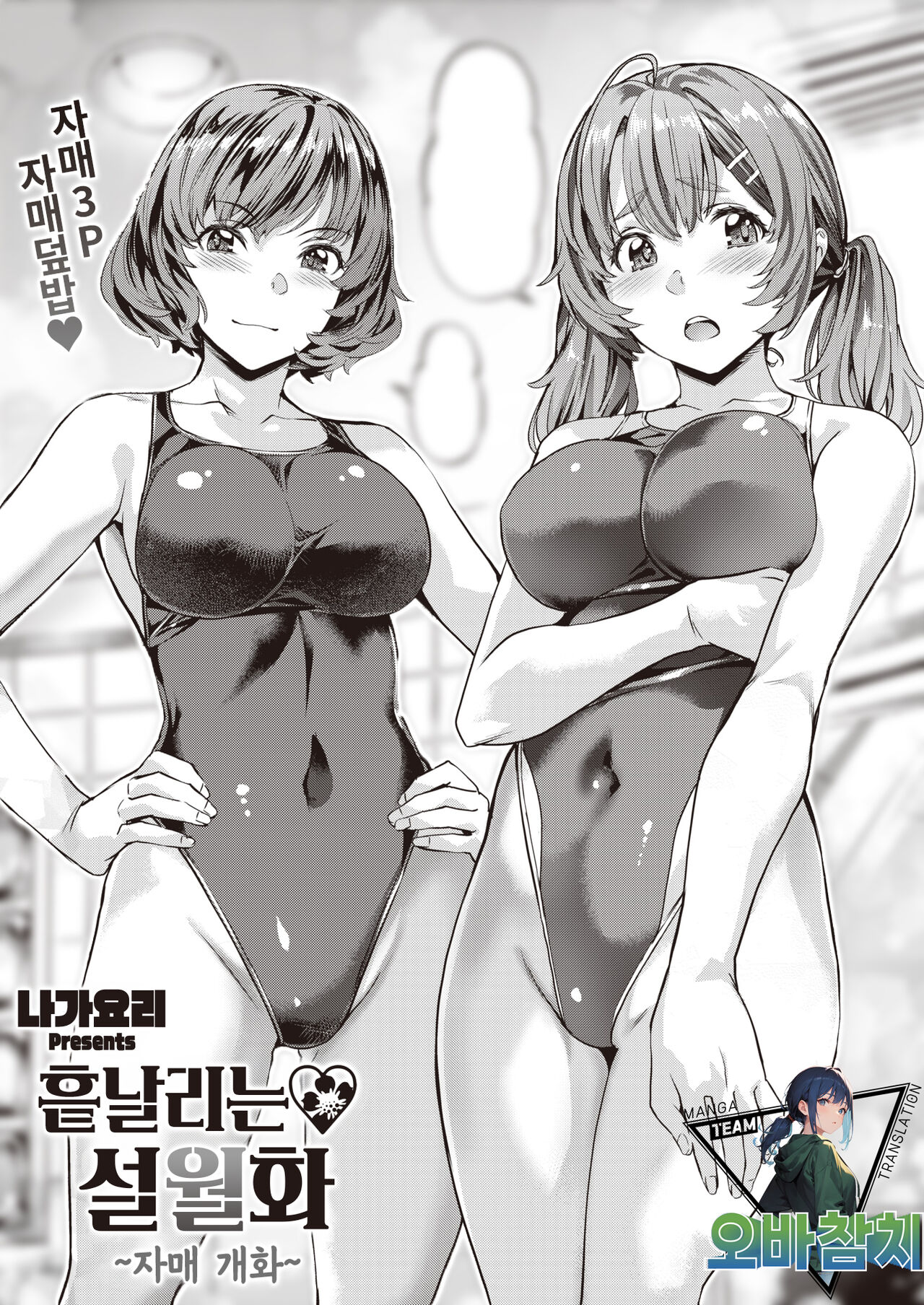 Midare Setsugetsuka ~Shimai Saki~ | 흩날리는 설월화 ~자매 개화~ page 1 full