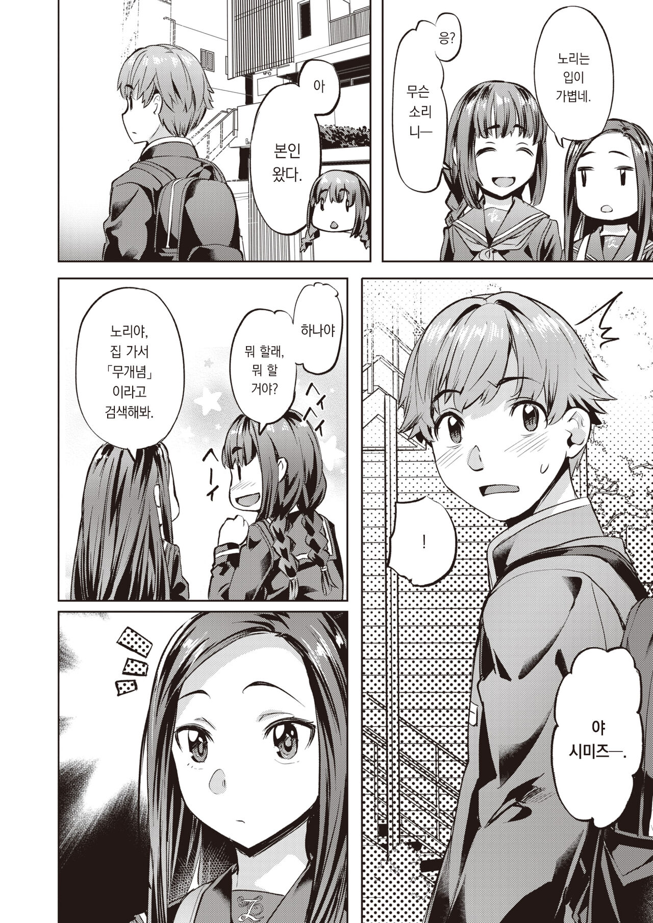 Midare Setsugetsuka ~Shimai Saki~ | 흩날리는 설월화 ~자매 개화~ page 9 full