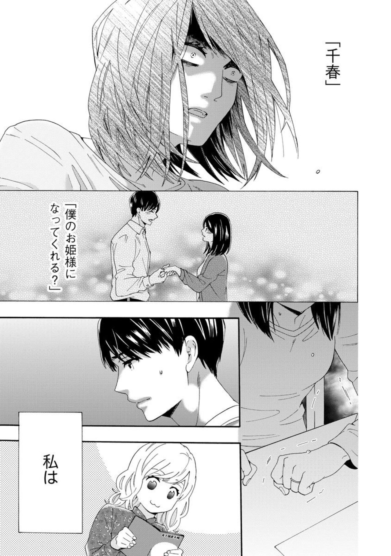Ryakudatsu Datsu kon ～ Dekita Onna ga Erabareru 1-3 page 5 full