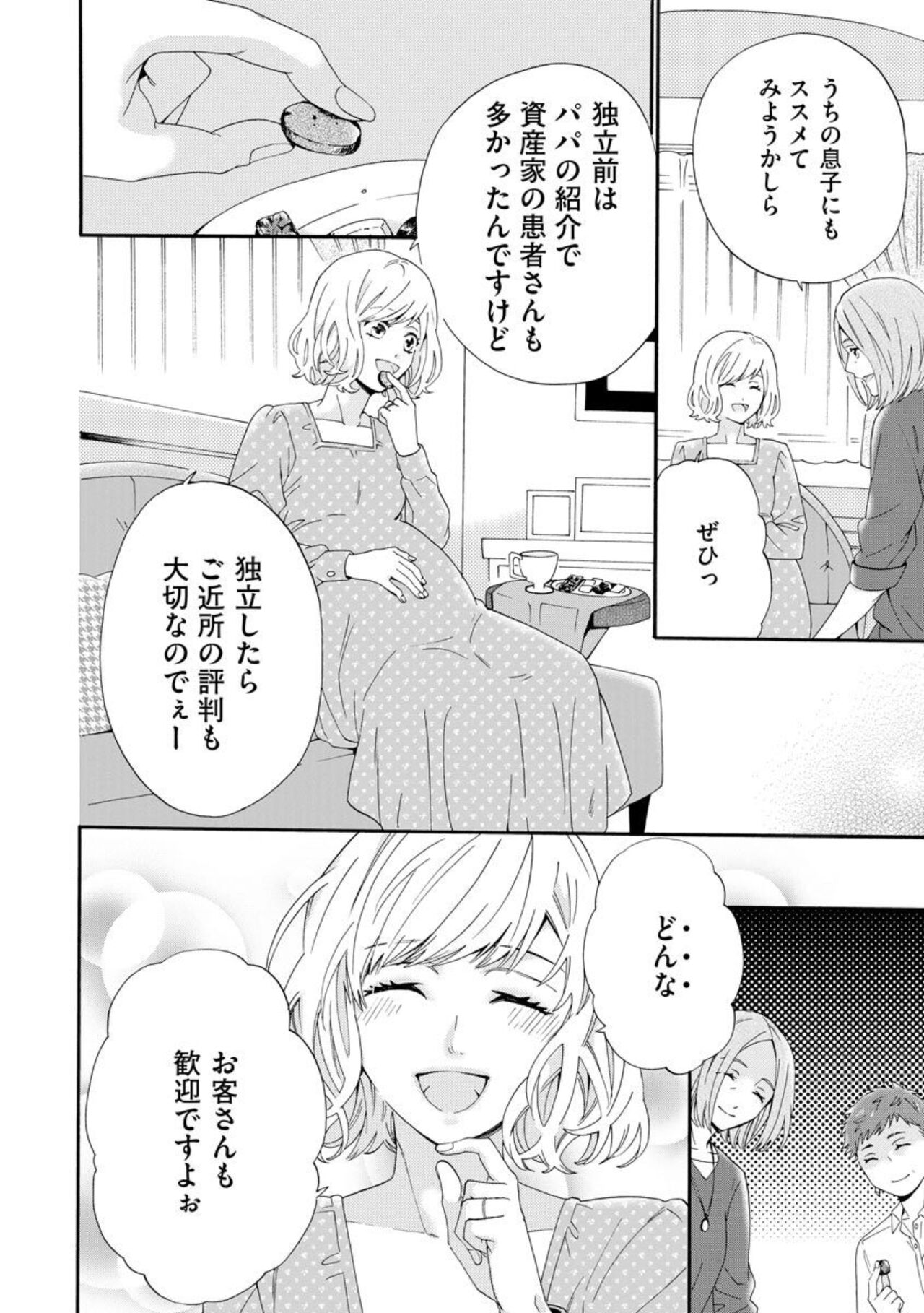 Ryakudatsu Datsu kon ～ Dekita Onna ga Erabareru 1-3 page 8 full