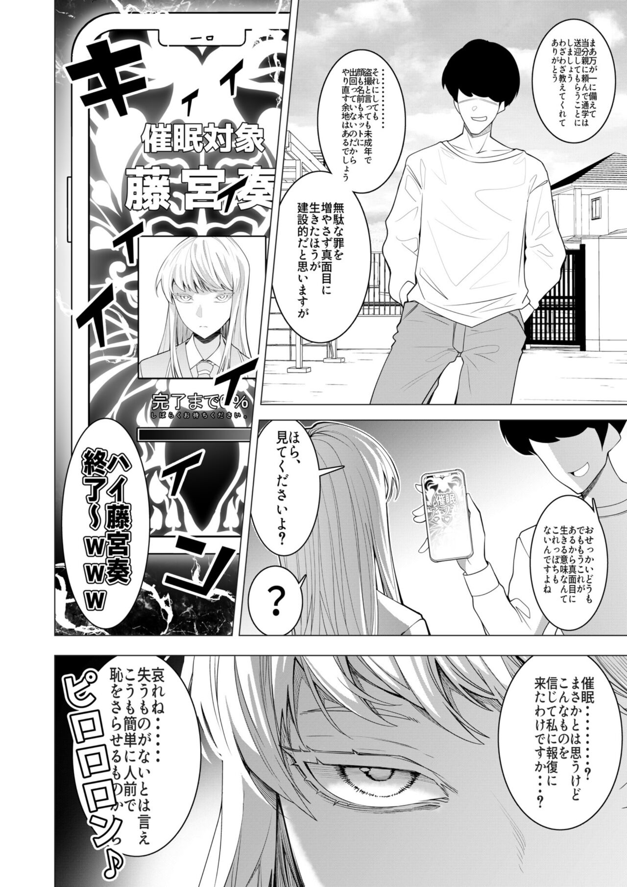 Saimin Appli de! ~ Chou Kuru! Tensai Half Ojyou-sama ni Hentai Omanko Geinin to shite AV Haishin Sasete Mita 〜 page 7 full
