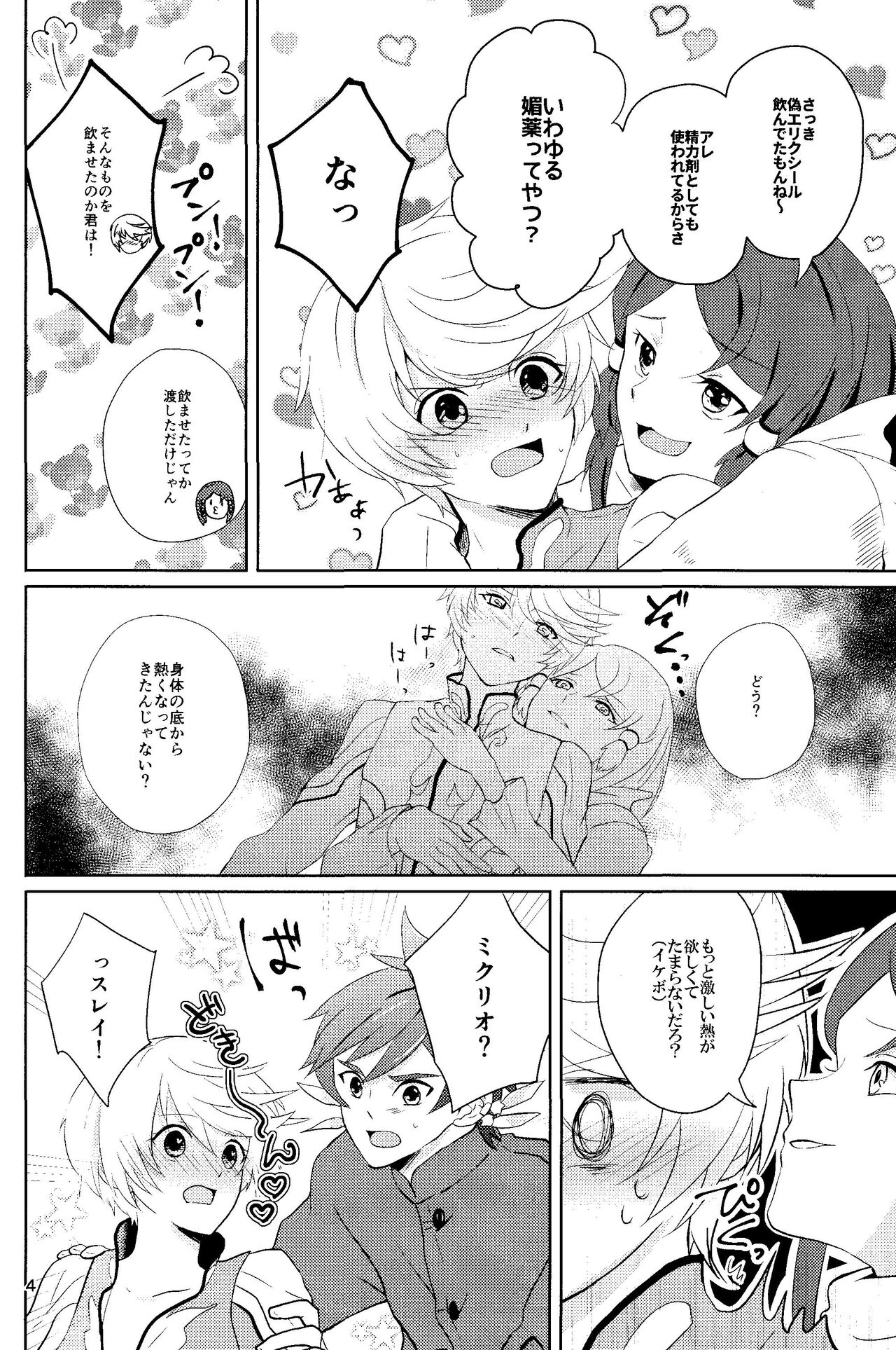 Nise Elixir wa Mitsu no Aji - Fake Elixir is as sweet as honey page 3 full