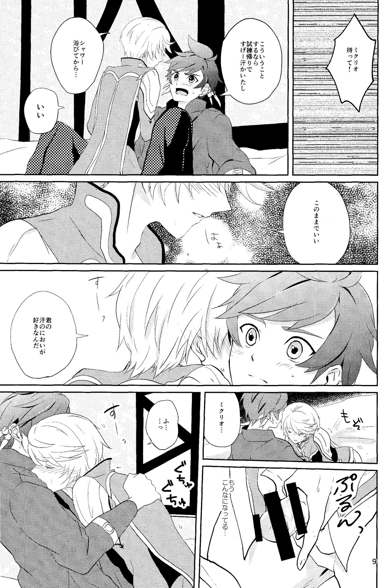 Nise Elixir wa Mitsu no Aji - Fake Elixir is as sweet as honey page 8 full