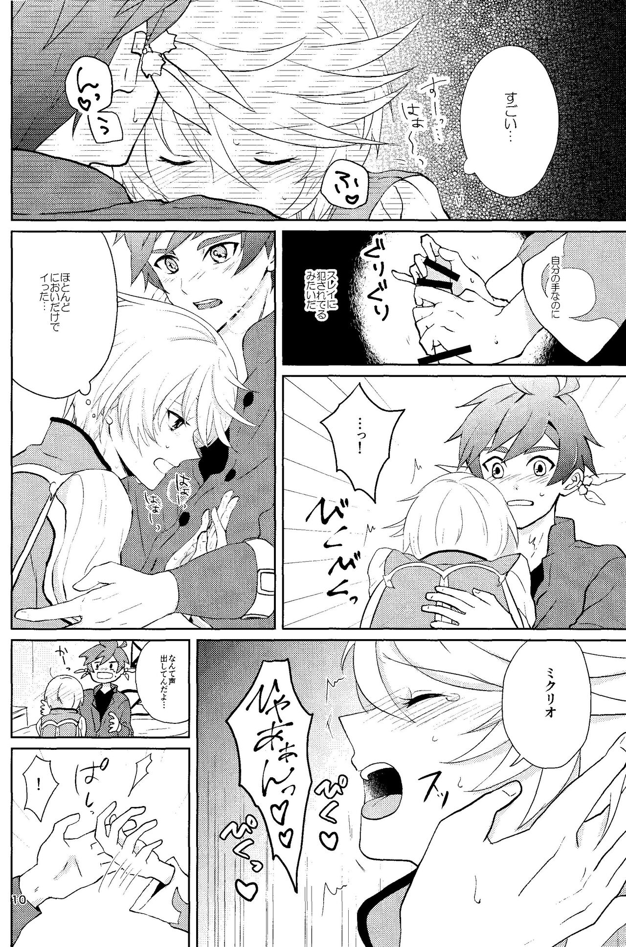 Nise Elixir wa Mitsu no Aji - Fake Elixir is as sweet as honey page 9 full