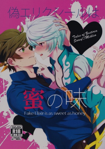 Nise Elixir wa Mitsu no Aji - Fake Elixir is as sweet as honey cover