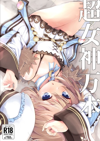 Chou Megami Yorozubon cover