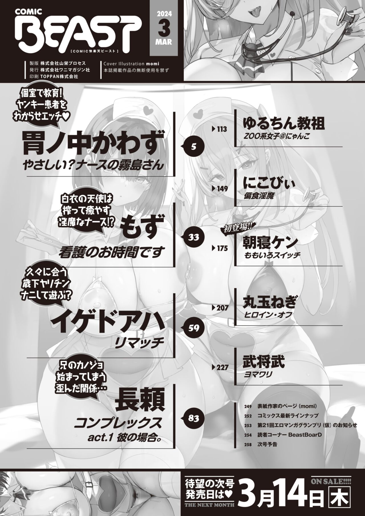 COMIC Kairakuten BEAST 2024-03 page 4 full