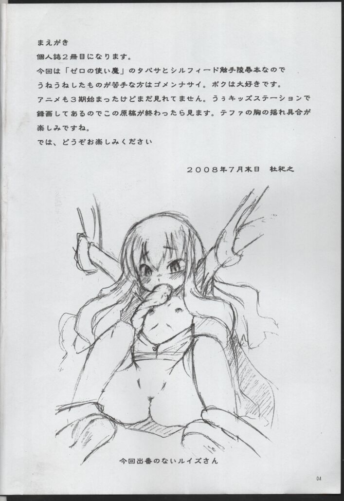 Yukikaze no Oshigoto page 4 full