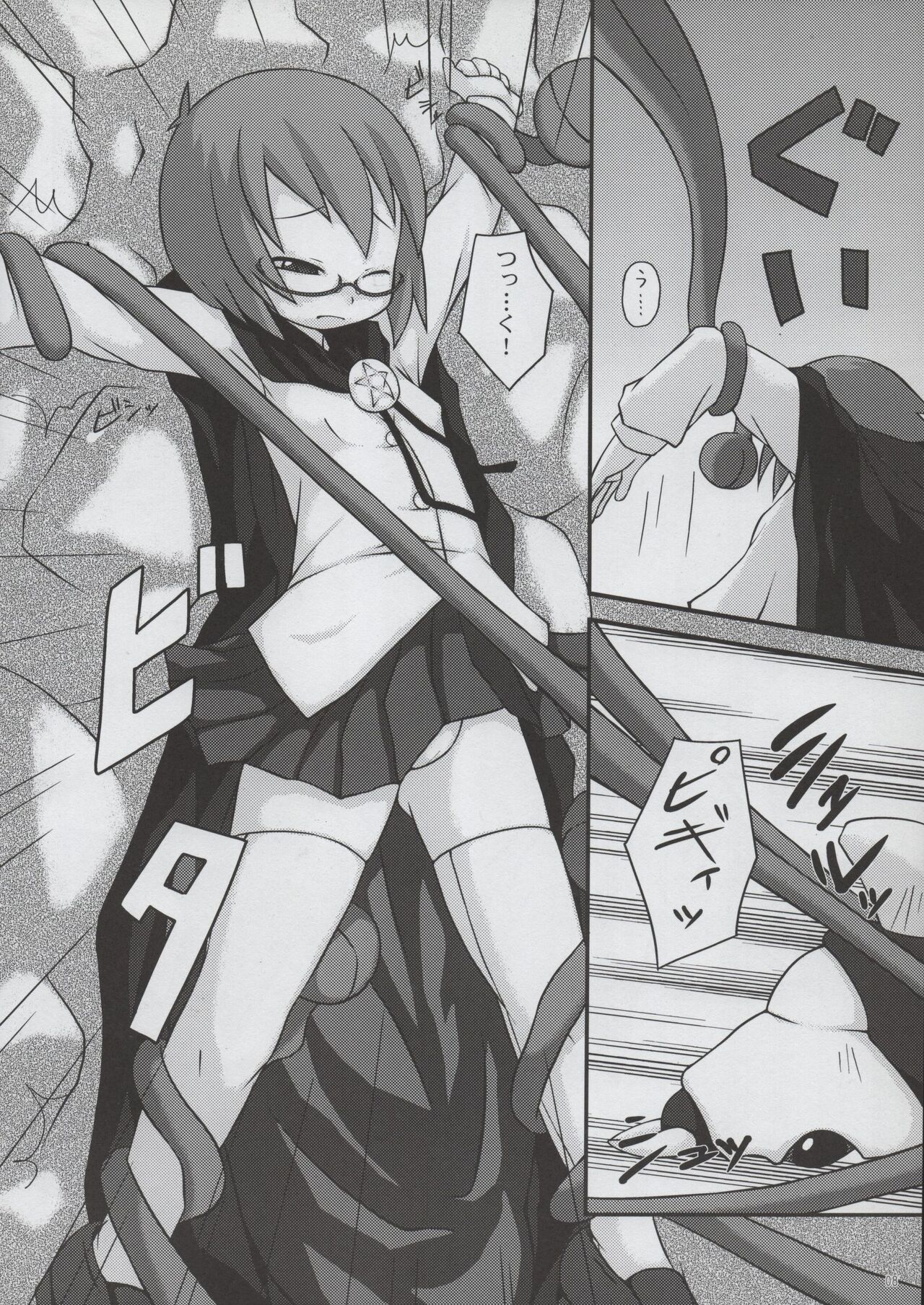 Yukikaze no Oshigoto page 8 full