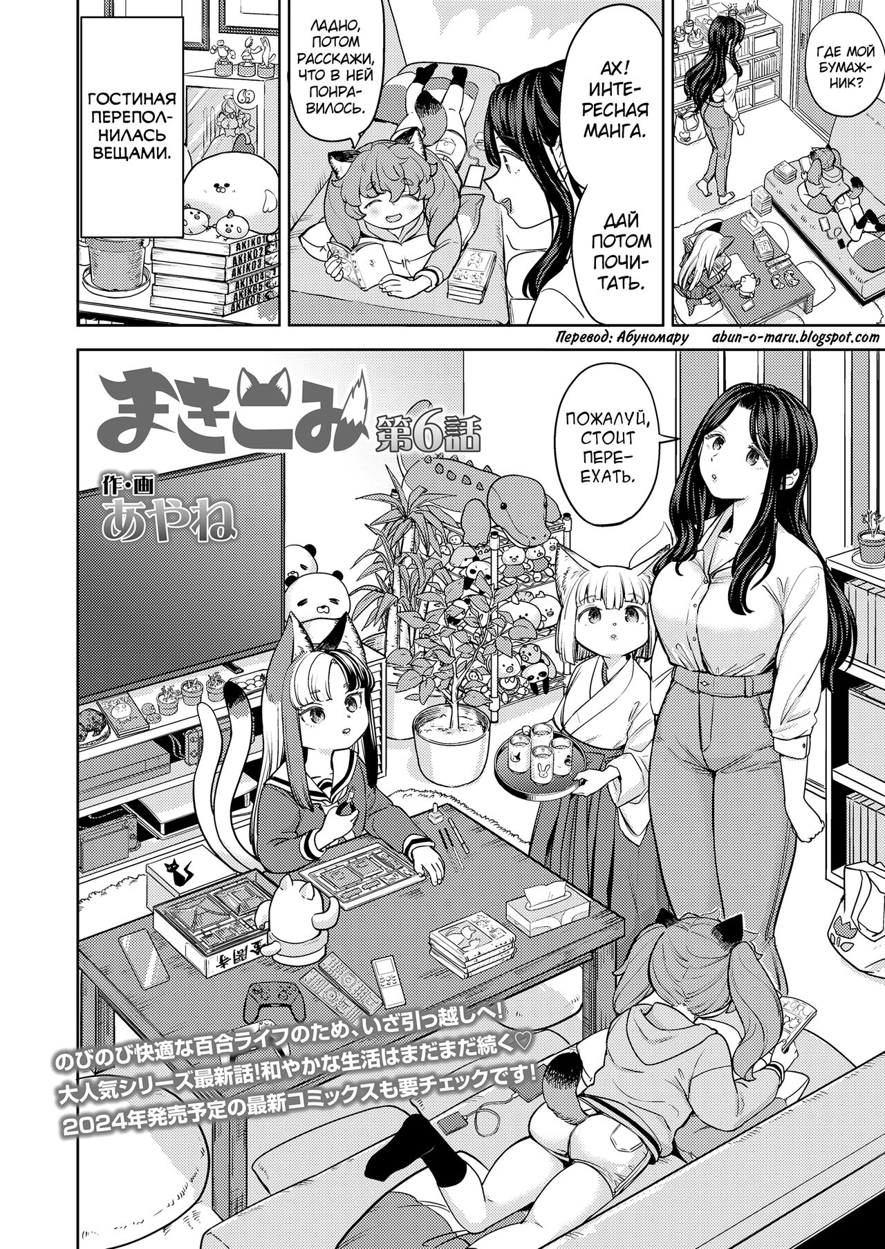 Makikomi 6 page 2 full