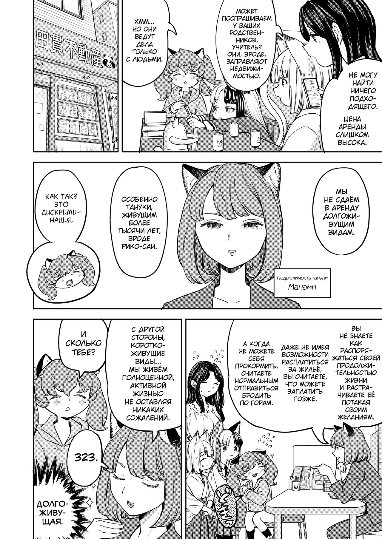 Makikomi 6 page 4 full