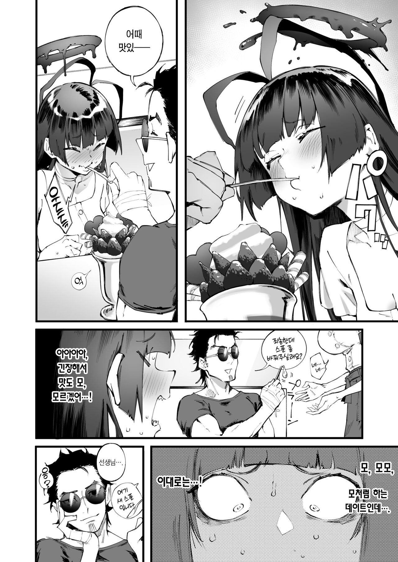 Tsurugi datte Seishun shitai | 츠루기도 청춘을 즐기고 싶다 page 10 full