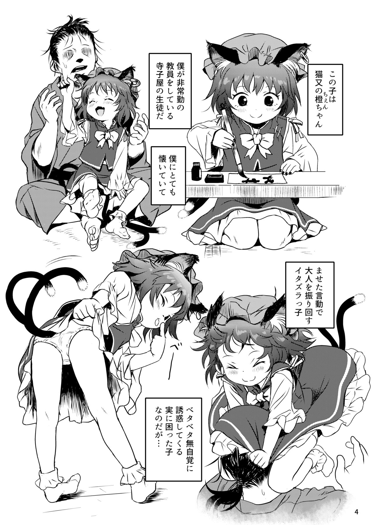 Maseneko! Chen-chan! page 4 full