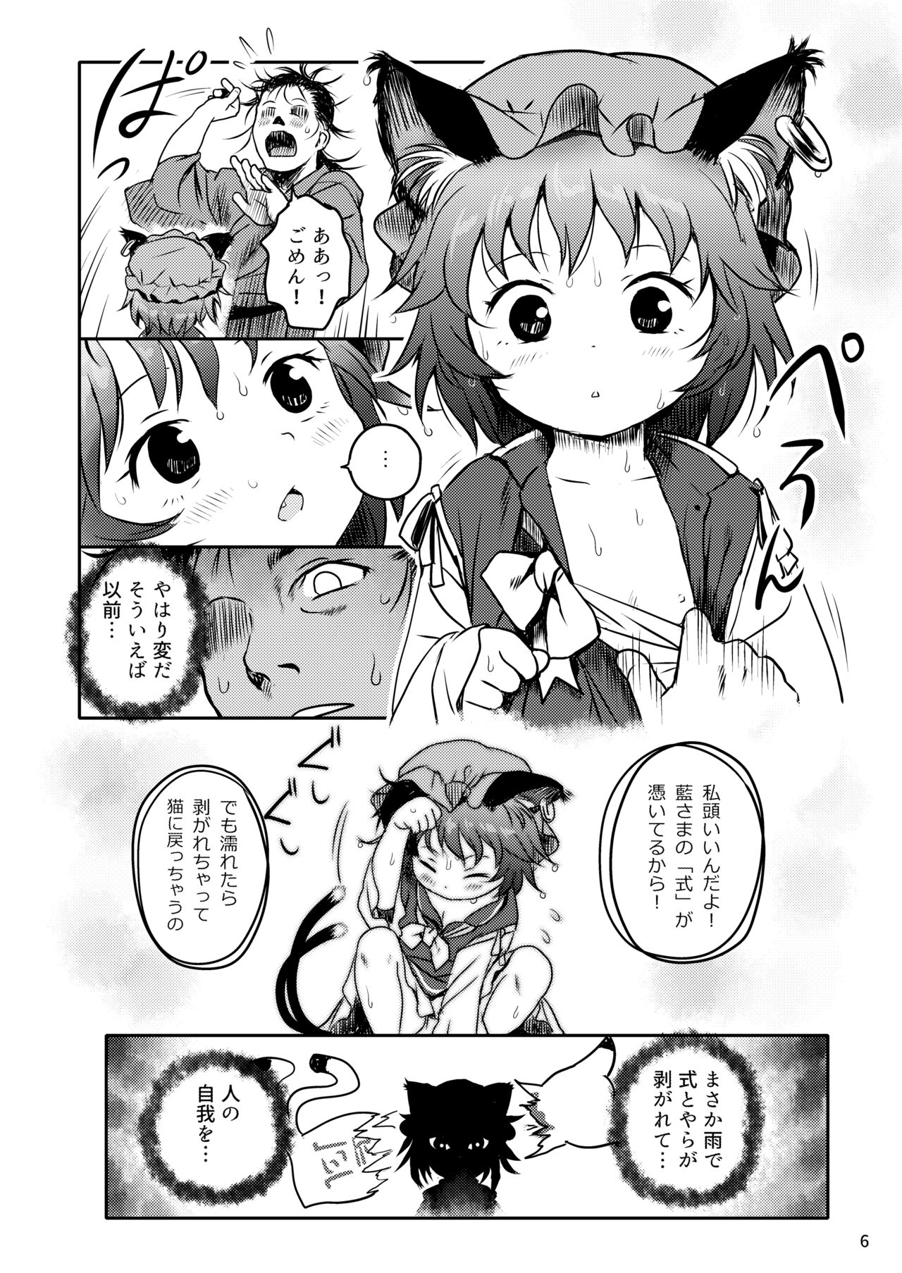 Maseneko! Chen-chan! page 6 full