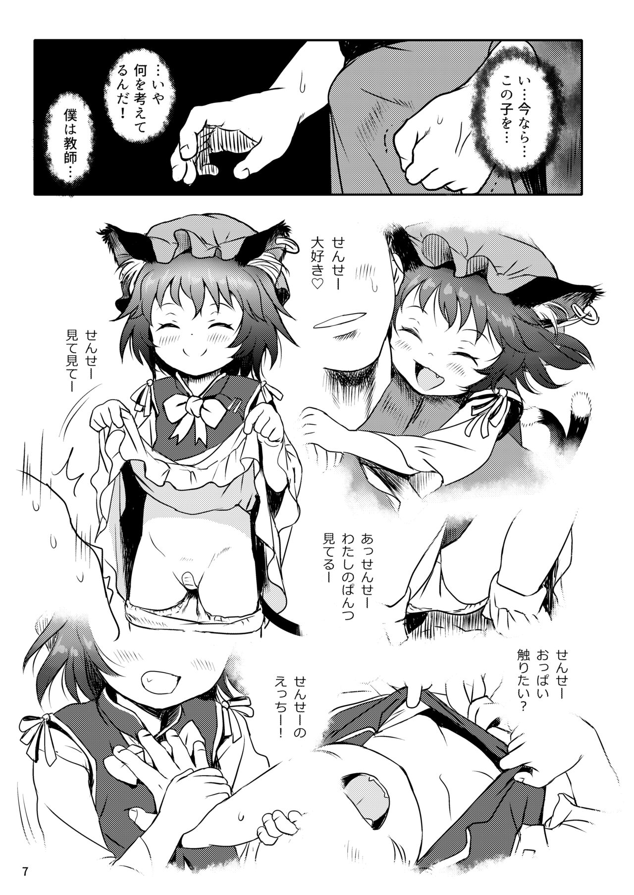 Maseneko! Chen-chan! page 7 full