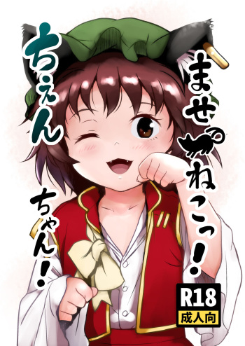 Maseneko! Chen-chan! cover