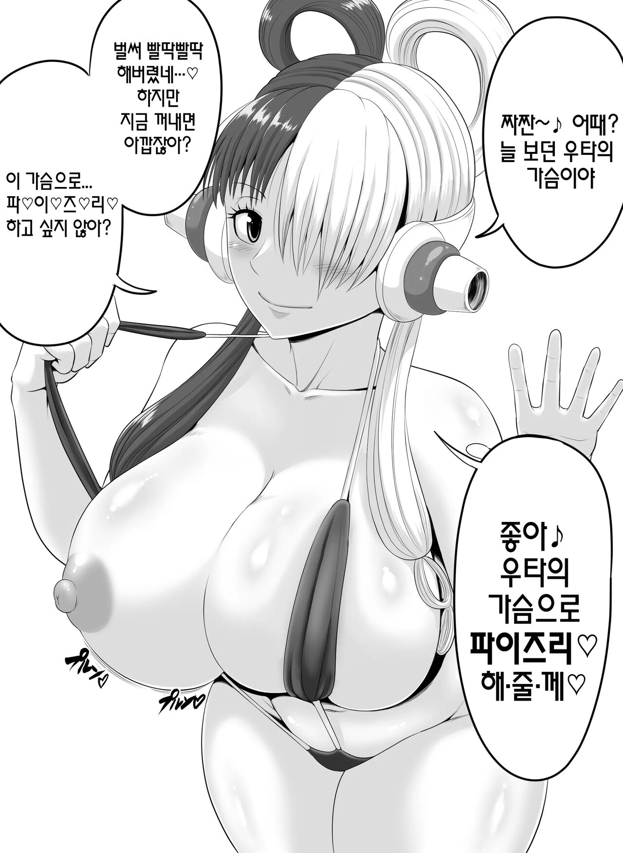 Uta no Fan Kansha Day Paizuri Shasei + Minna de…♡ | 우타의 팬미팅 데이 파이즈리 사정 + 모두와 함께…♡ page 2 full