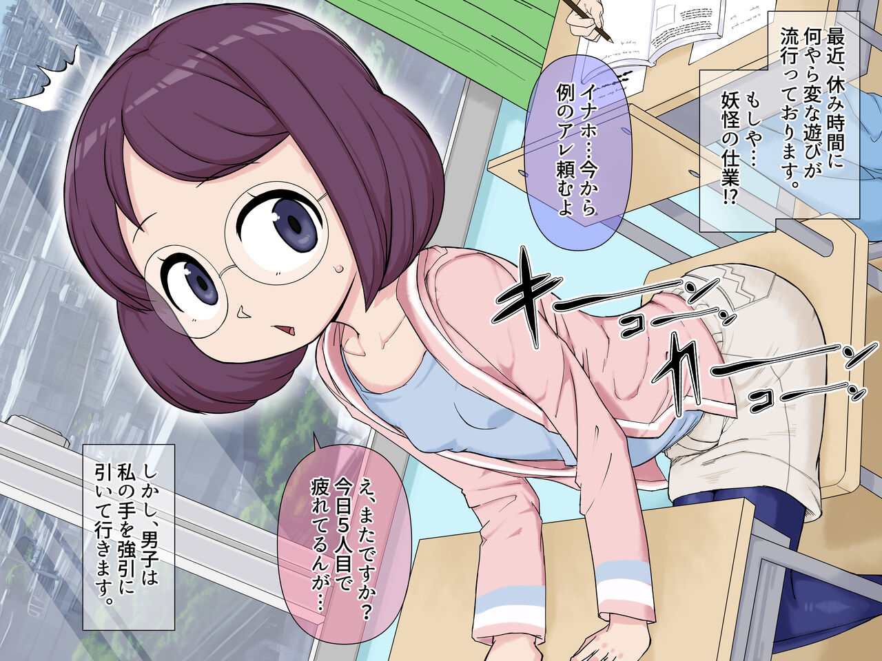 Inaho = Onaho page 1 full