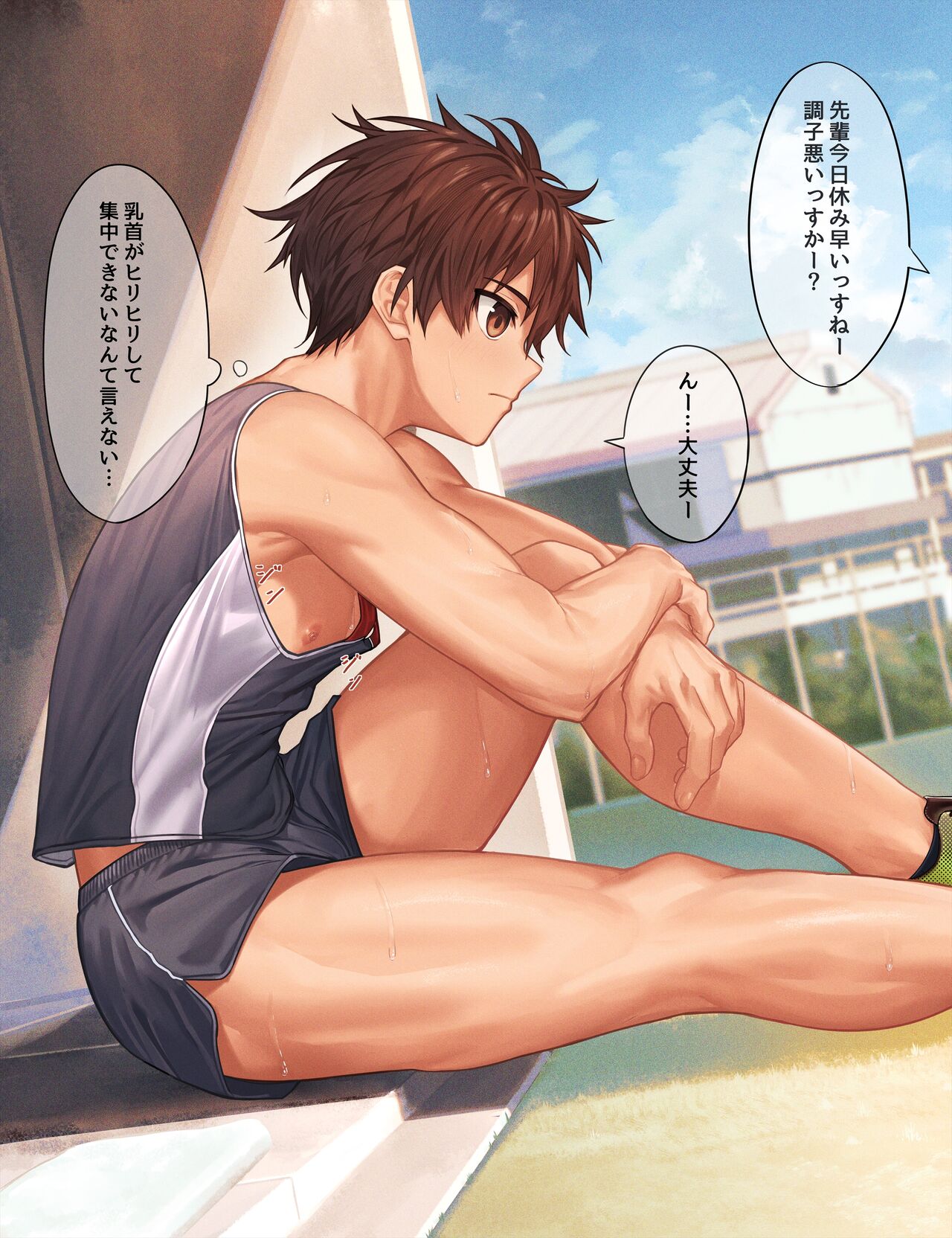 陸上部くんの日常休憩編 page 2 full