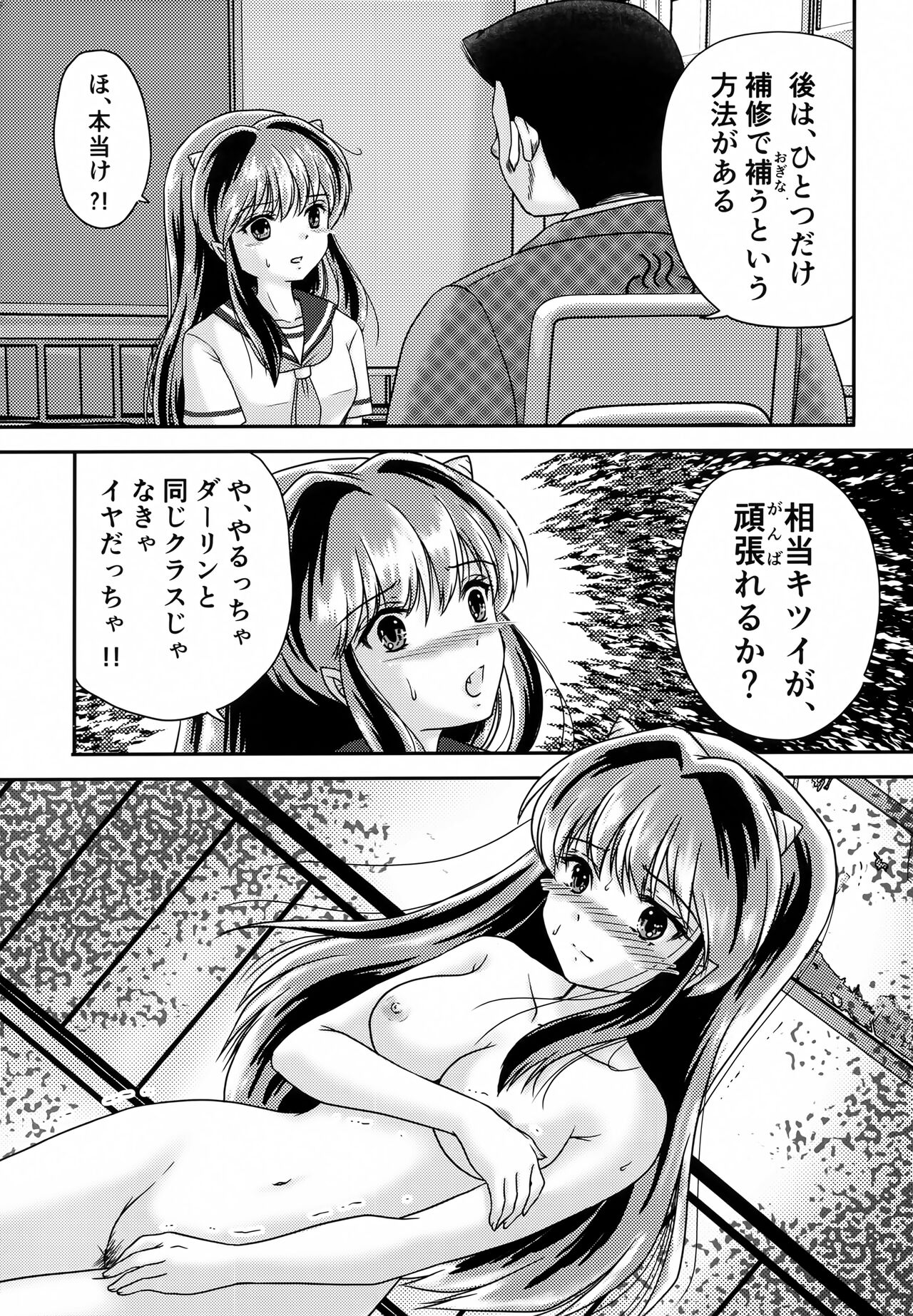 Oni no Chiru Ramu page 3 full