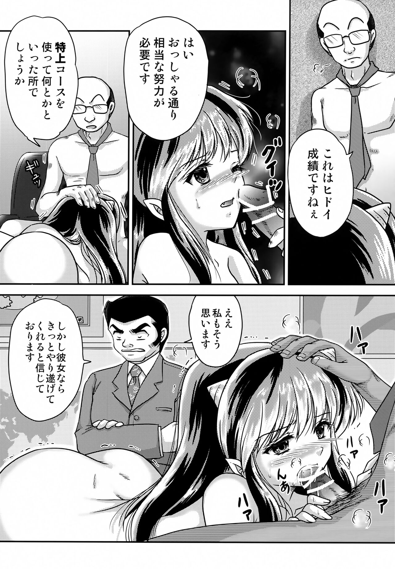 Oni no Chiru Ramu page 4 full