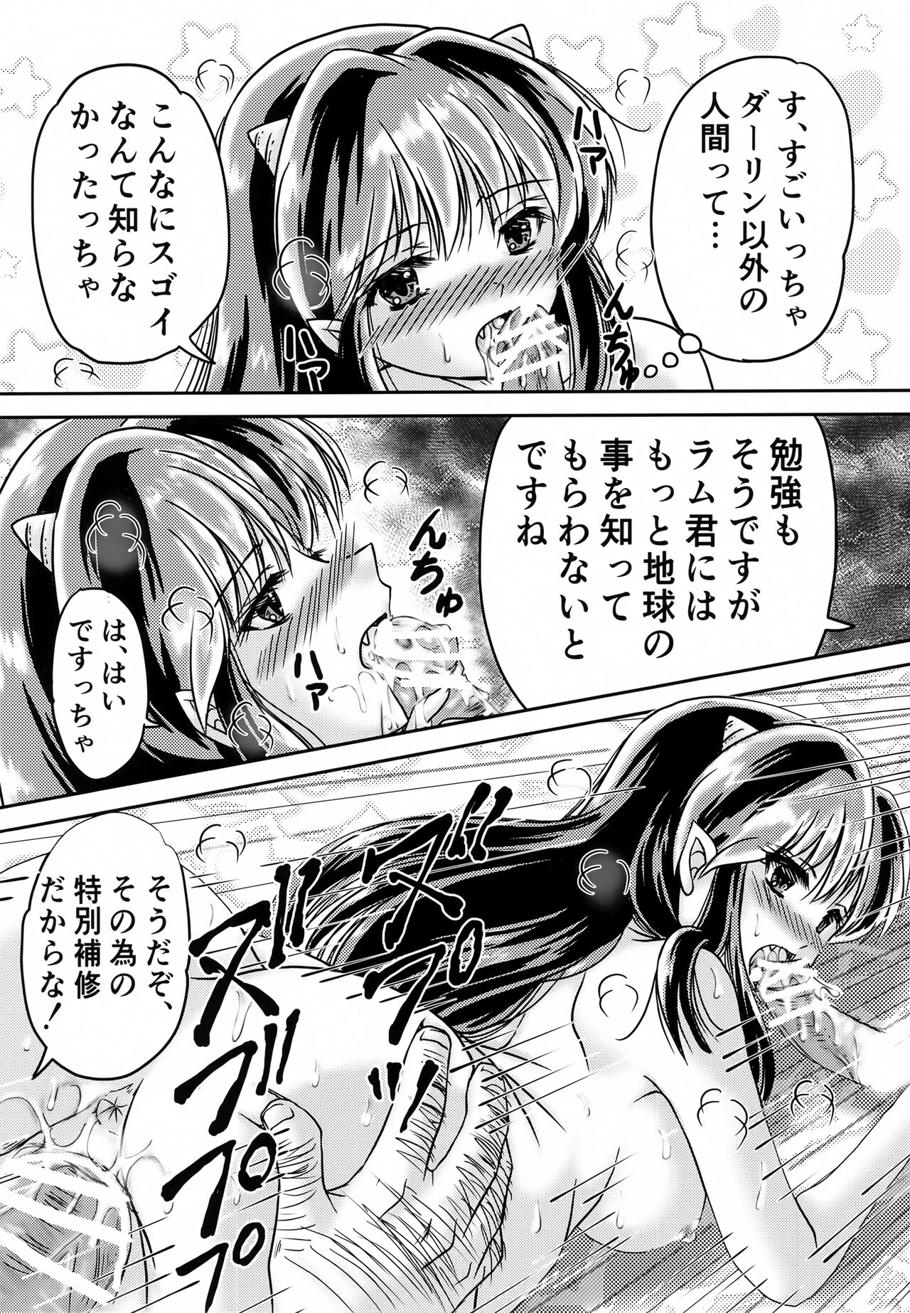 Oni no Chiru Ramu page 7 full