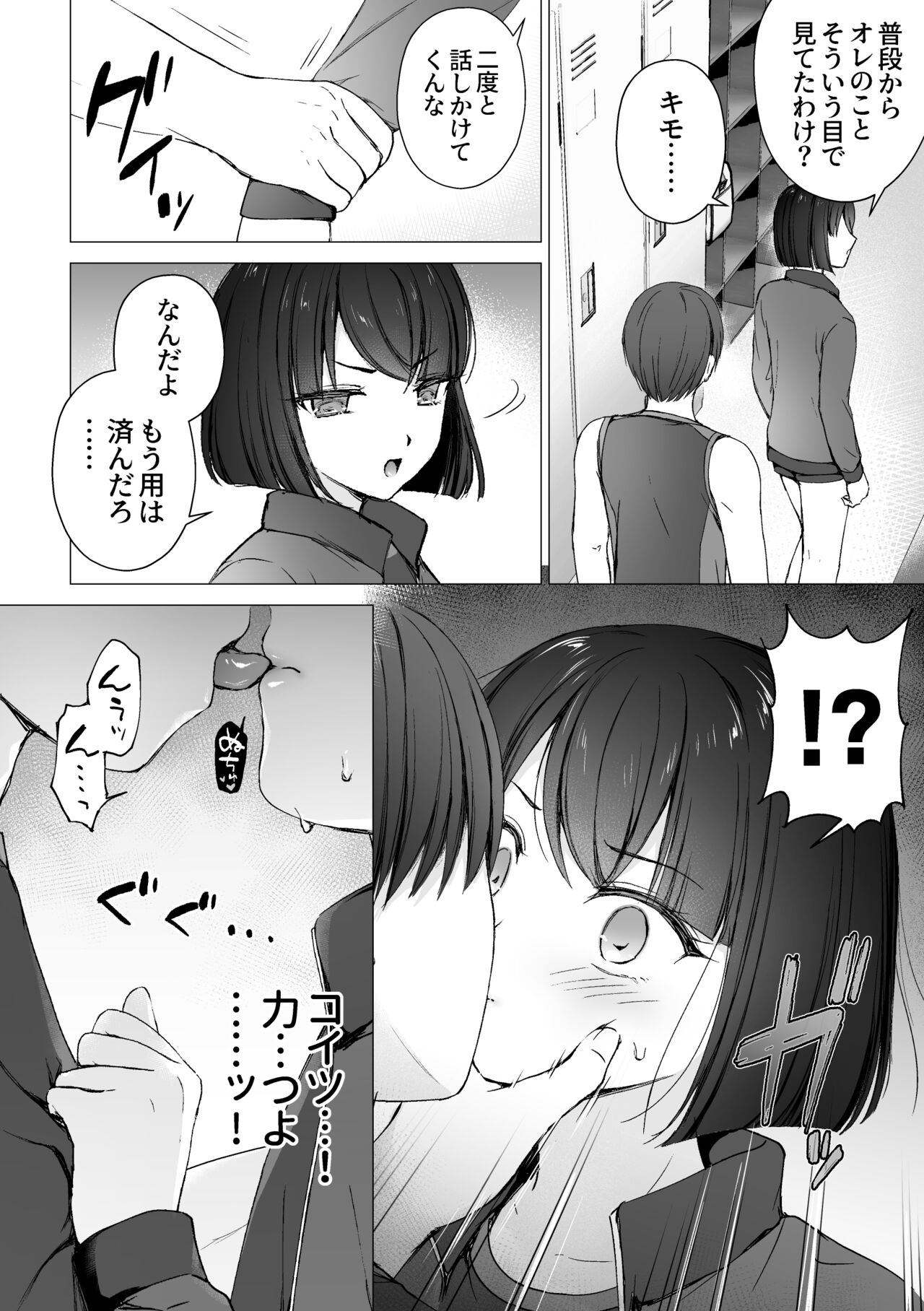 Namaiki Kouhai o Chinpo de Otoshite  Mesu ni Suru page 3 full
