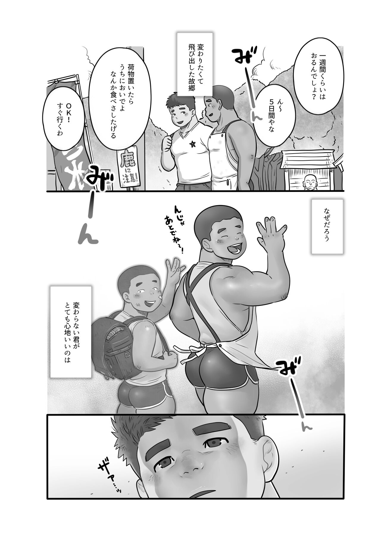 Kawaranai Kimi e page 3 full