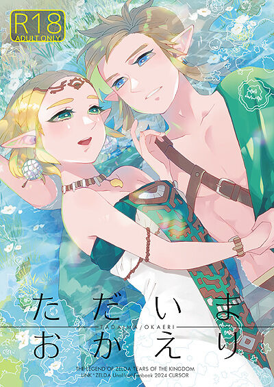 Tadaima/ okaerio Sample page 1 full