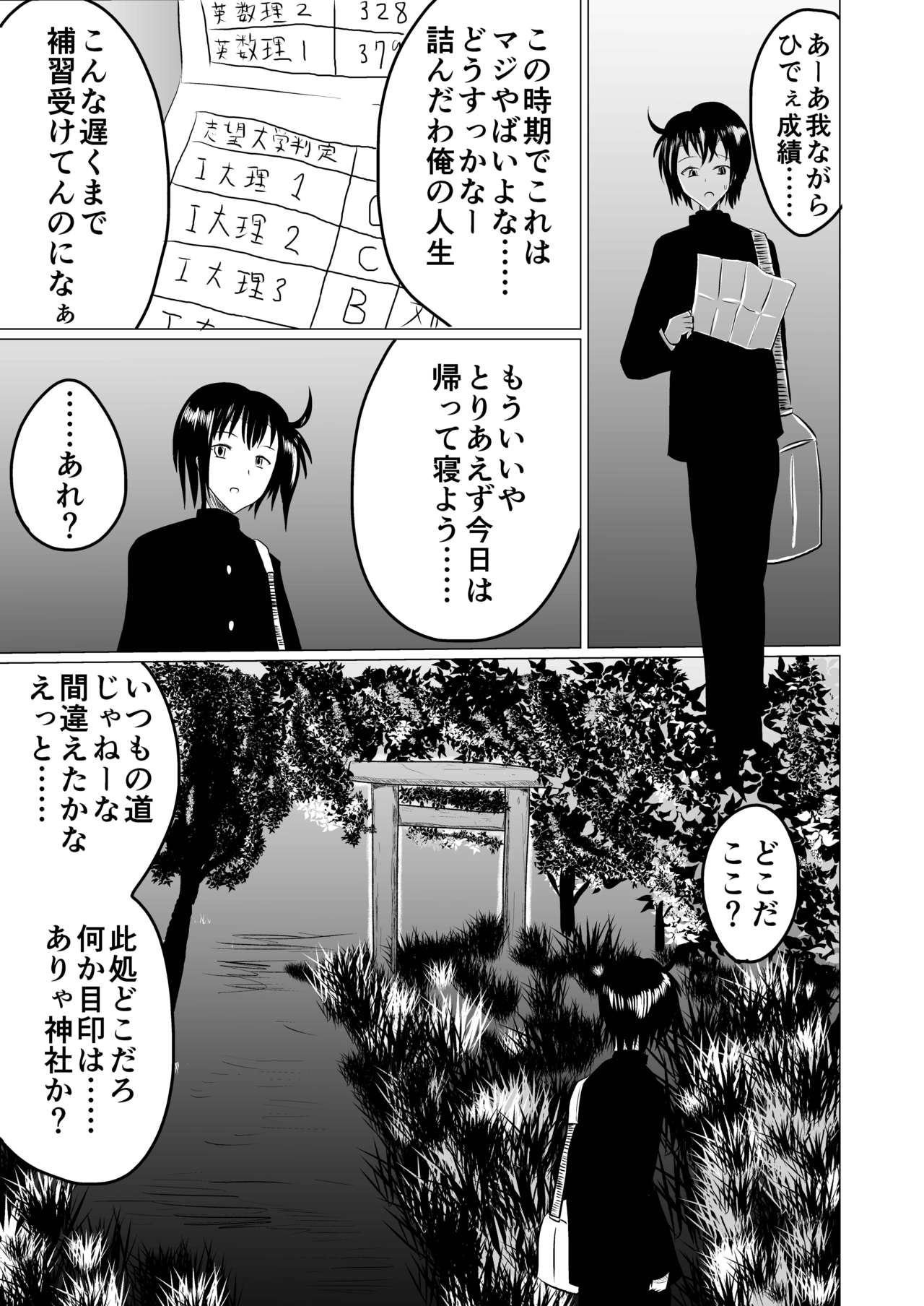 Jyoshika Inari Onagokainari page 2 full