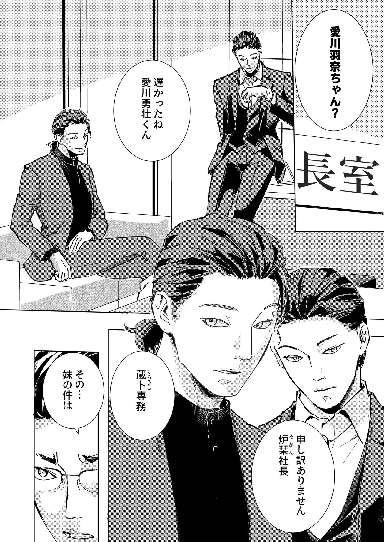 Gisei page 3 full