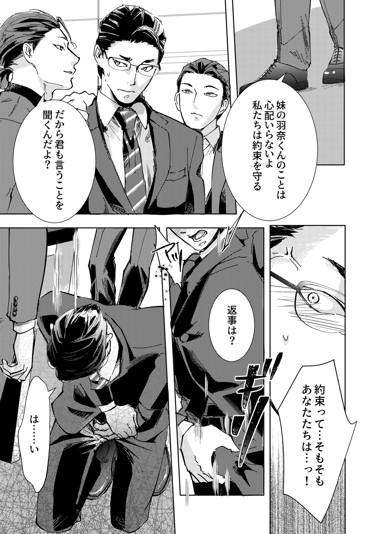 Gisei page 4 full