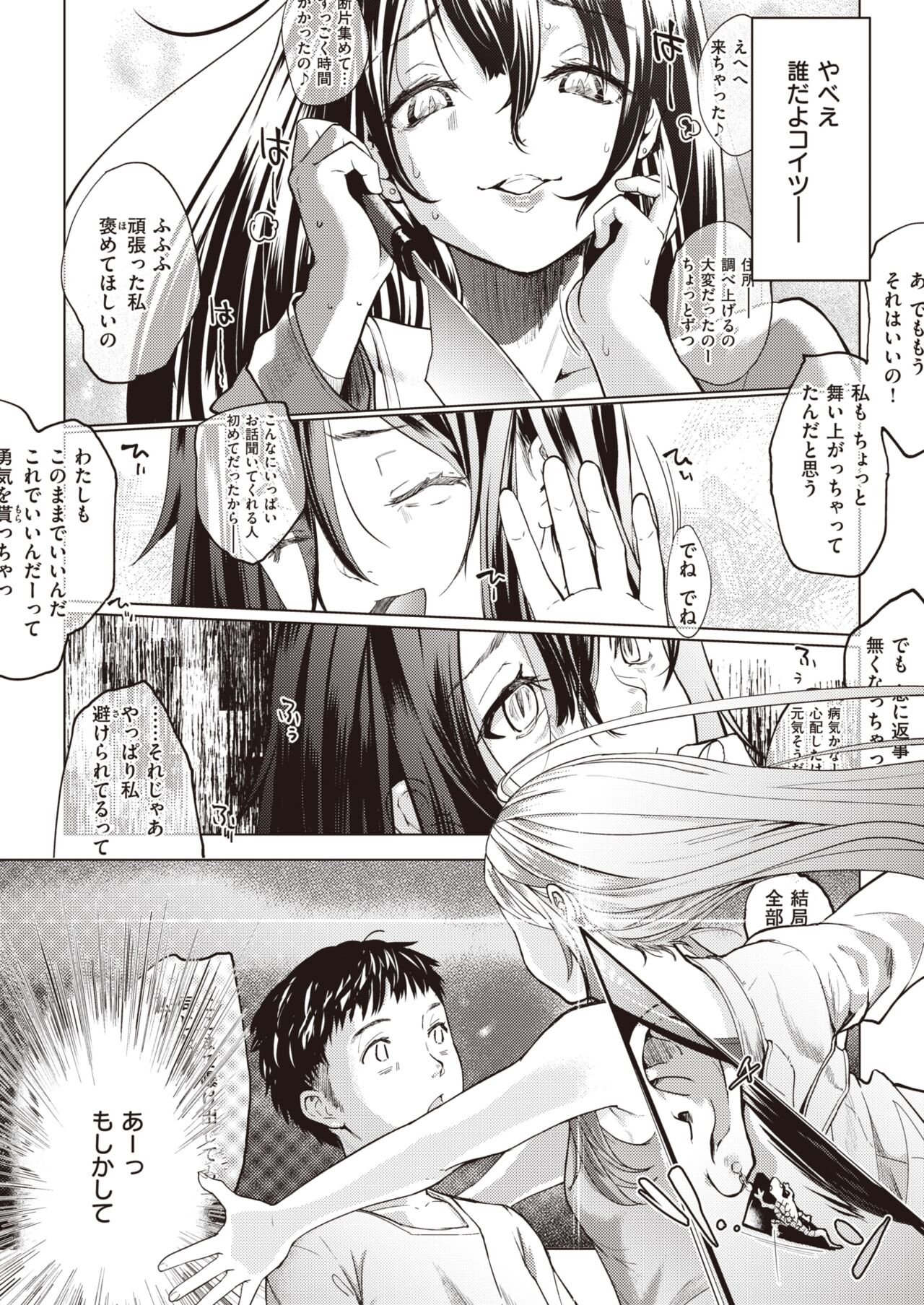 WEEKLY Kairakuten 2024 No.02 page 5 full