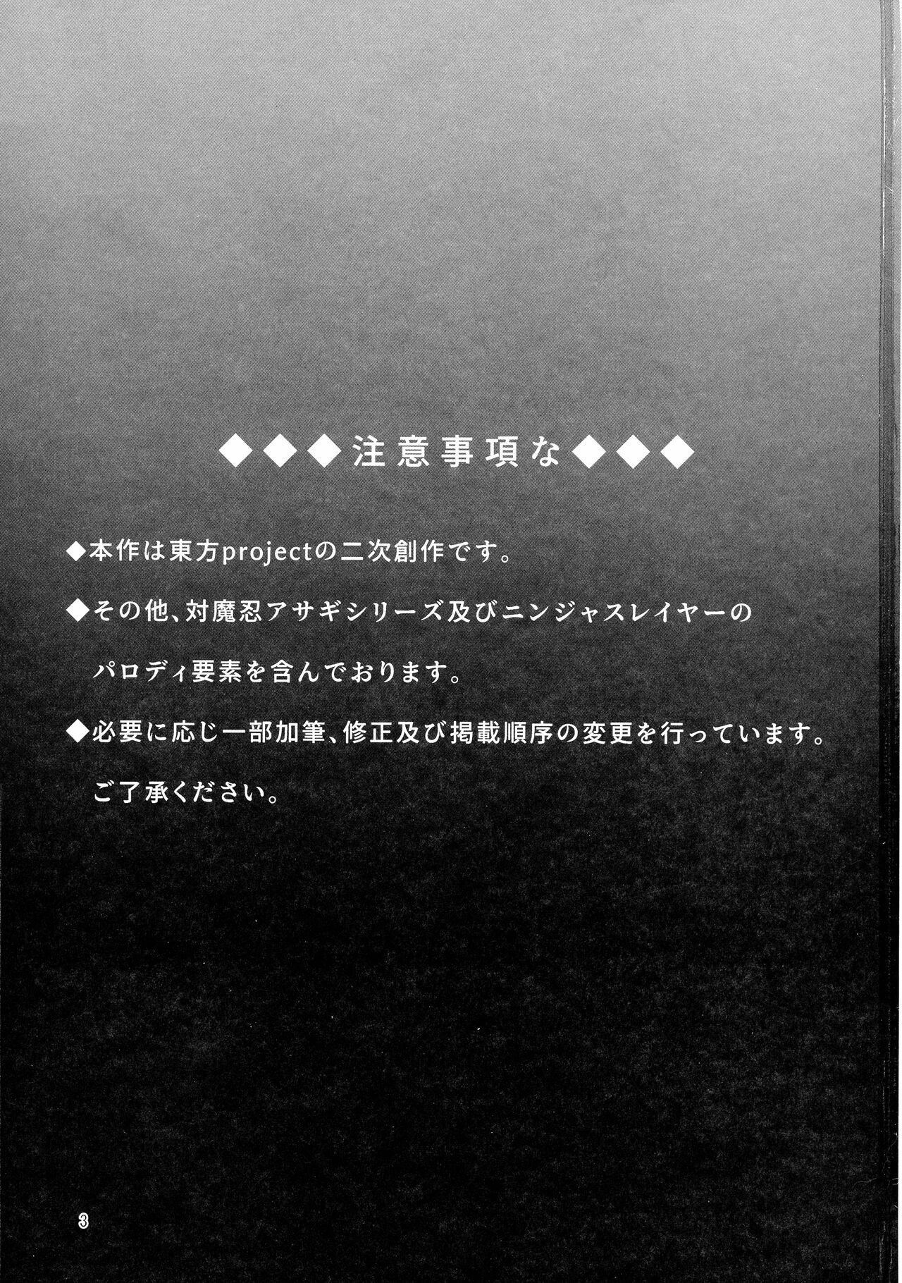 Taimanin Satori Soushuuhen page 3 full