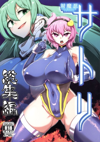 Taimanin Satori Soushuuhen cover