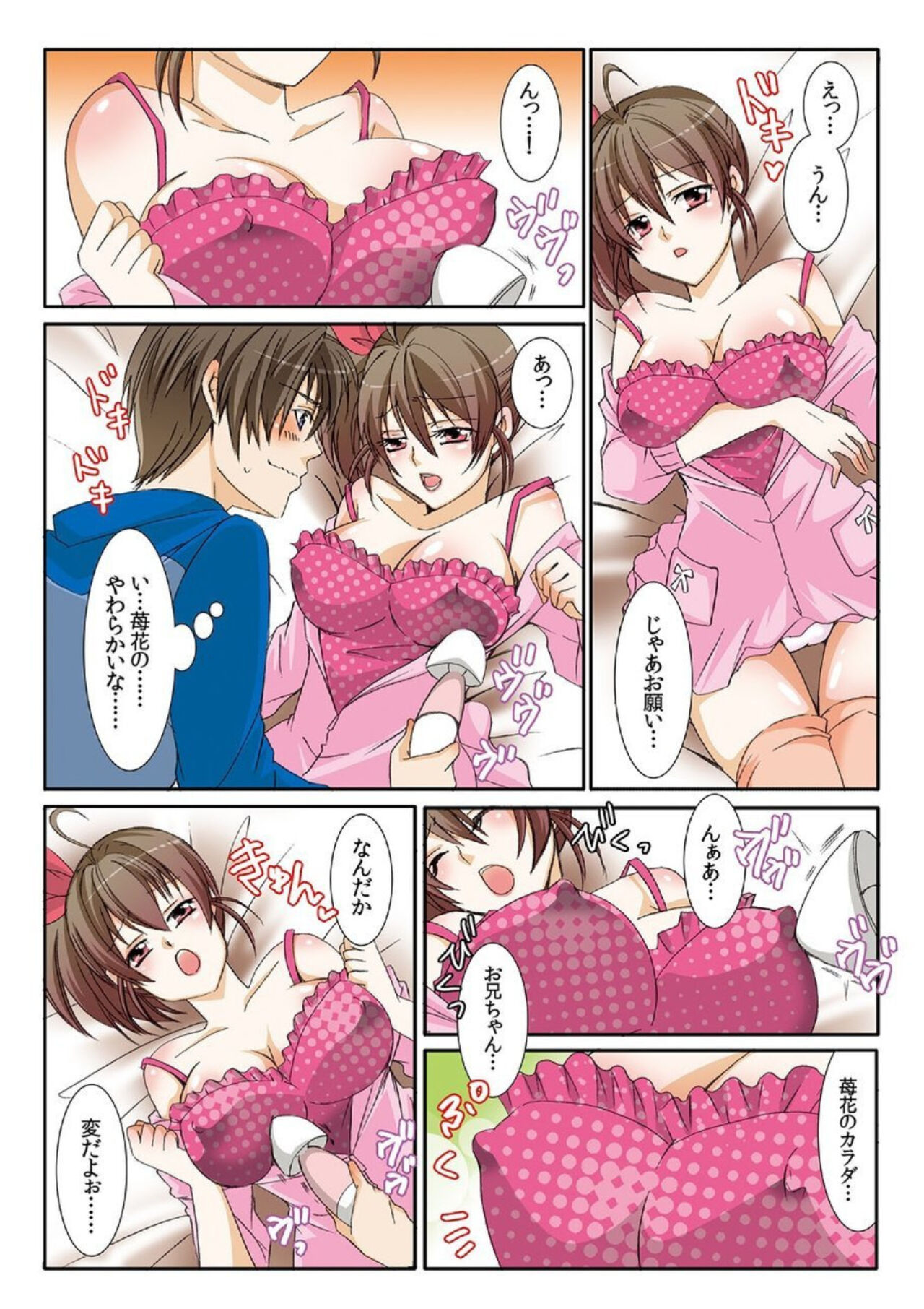 Onīchan Denki Anma Shitē... 1 page 10 full