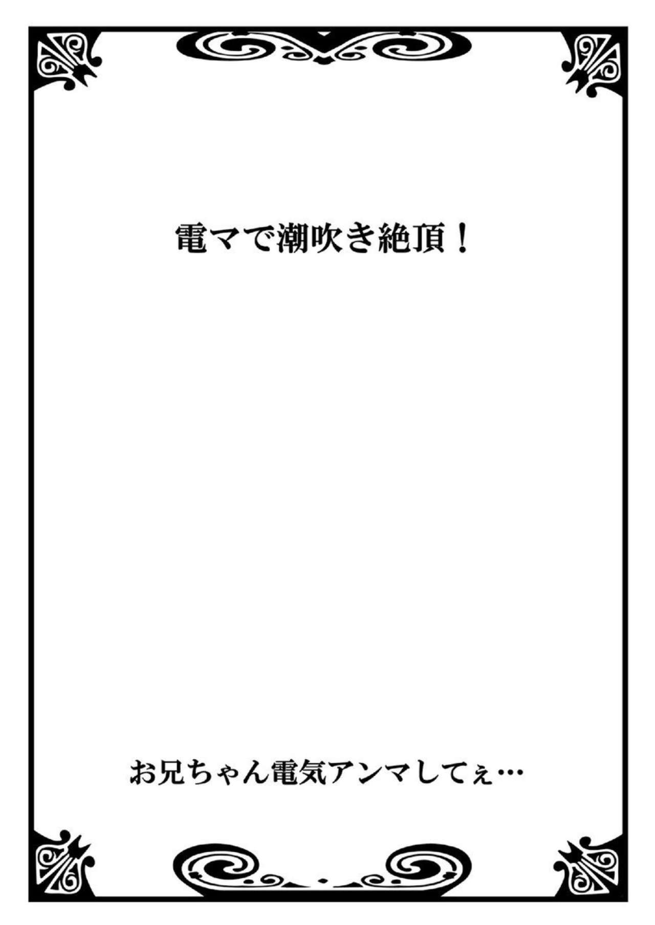 Onīchan Denki Anma Shitē... 1 page 2 full
