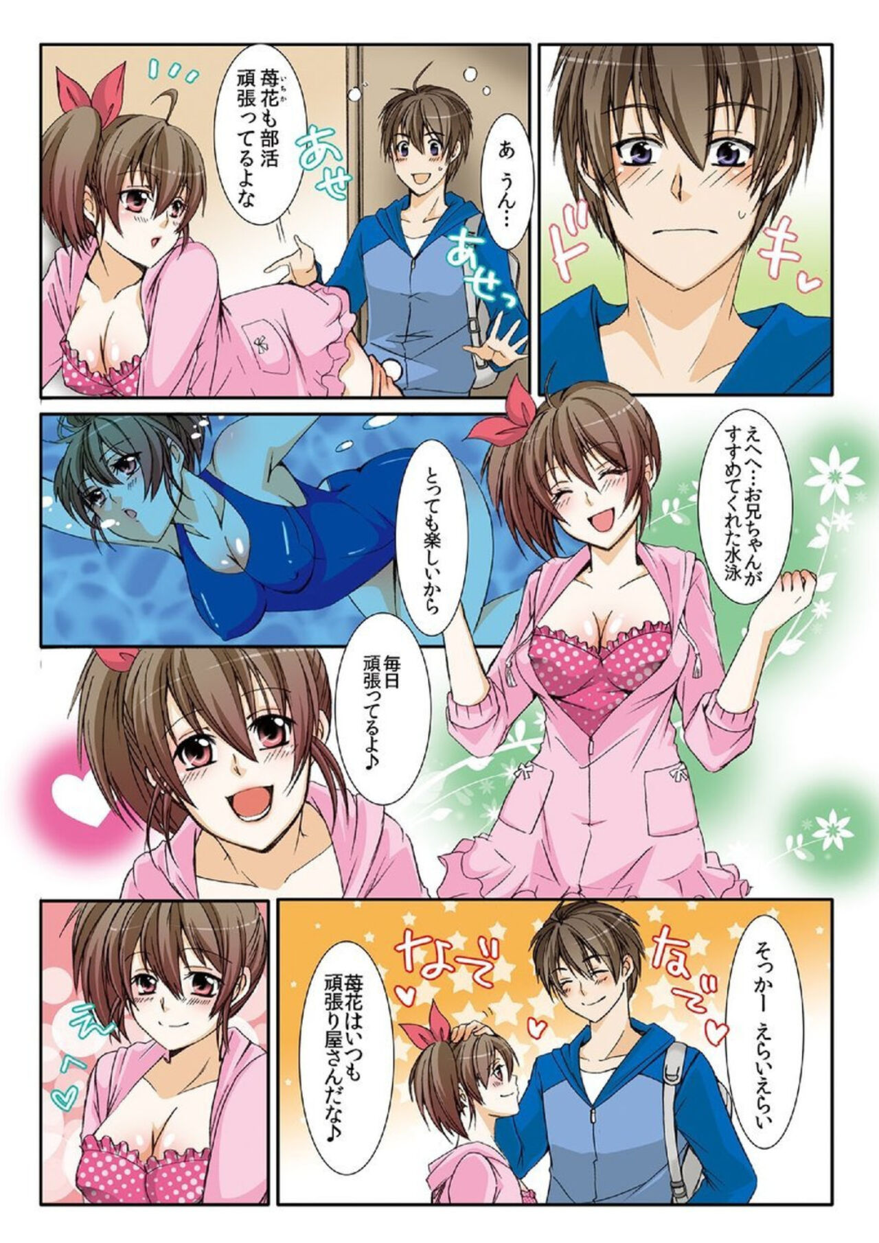 Onīchan Denki Anma Shitē... 1 page 4 full