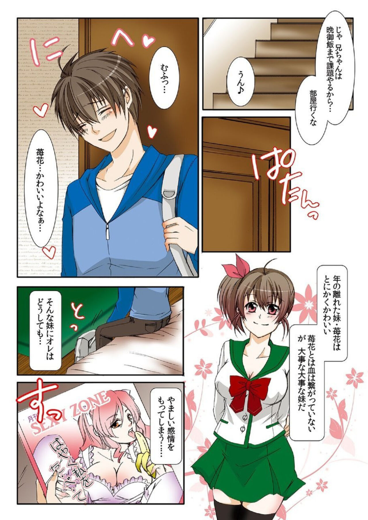 Onīchan Denki Anma Shitē... 1 page 5 full
