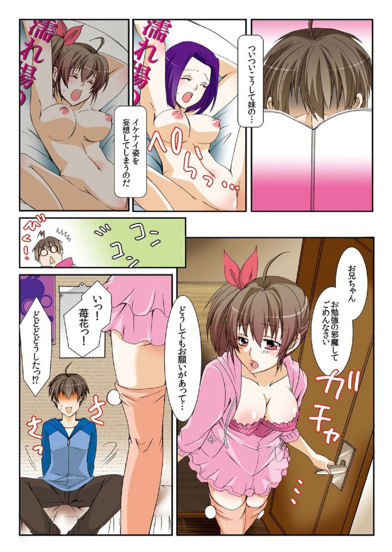 Onīchan Denki Anma Shitē... 1 page 6 full