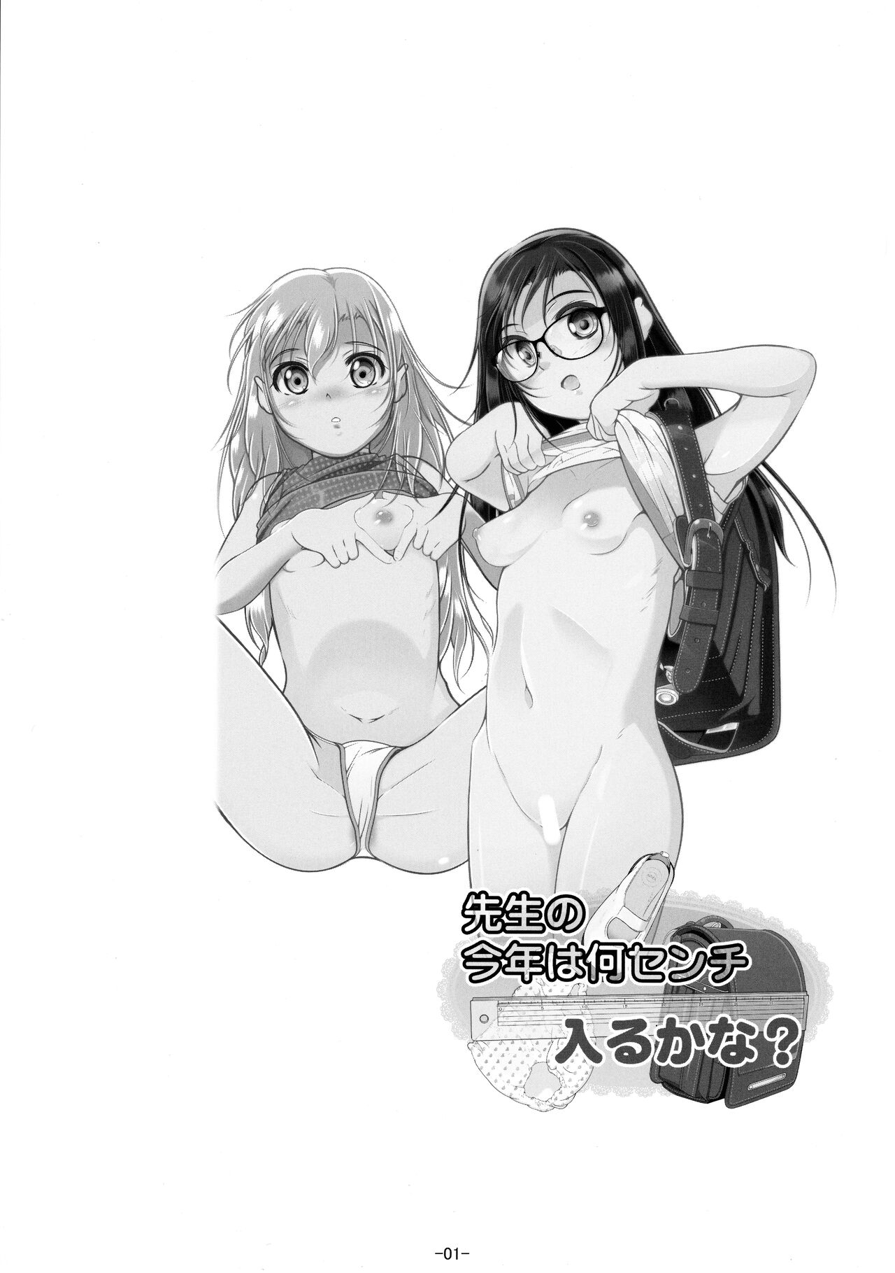 Sensei no Kotoshi wa nan-senchi Hairu ka na? page 2 full