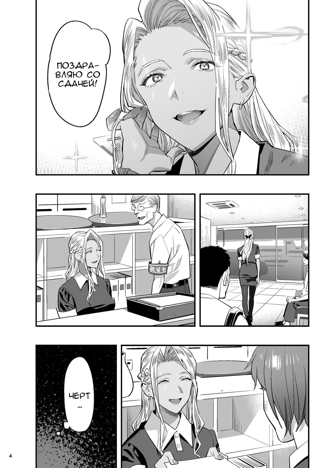 Watashi ga Saki ni Suki datta no ni Seitai. page 3 full