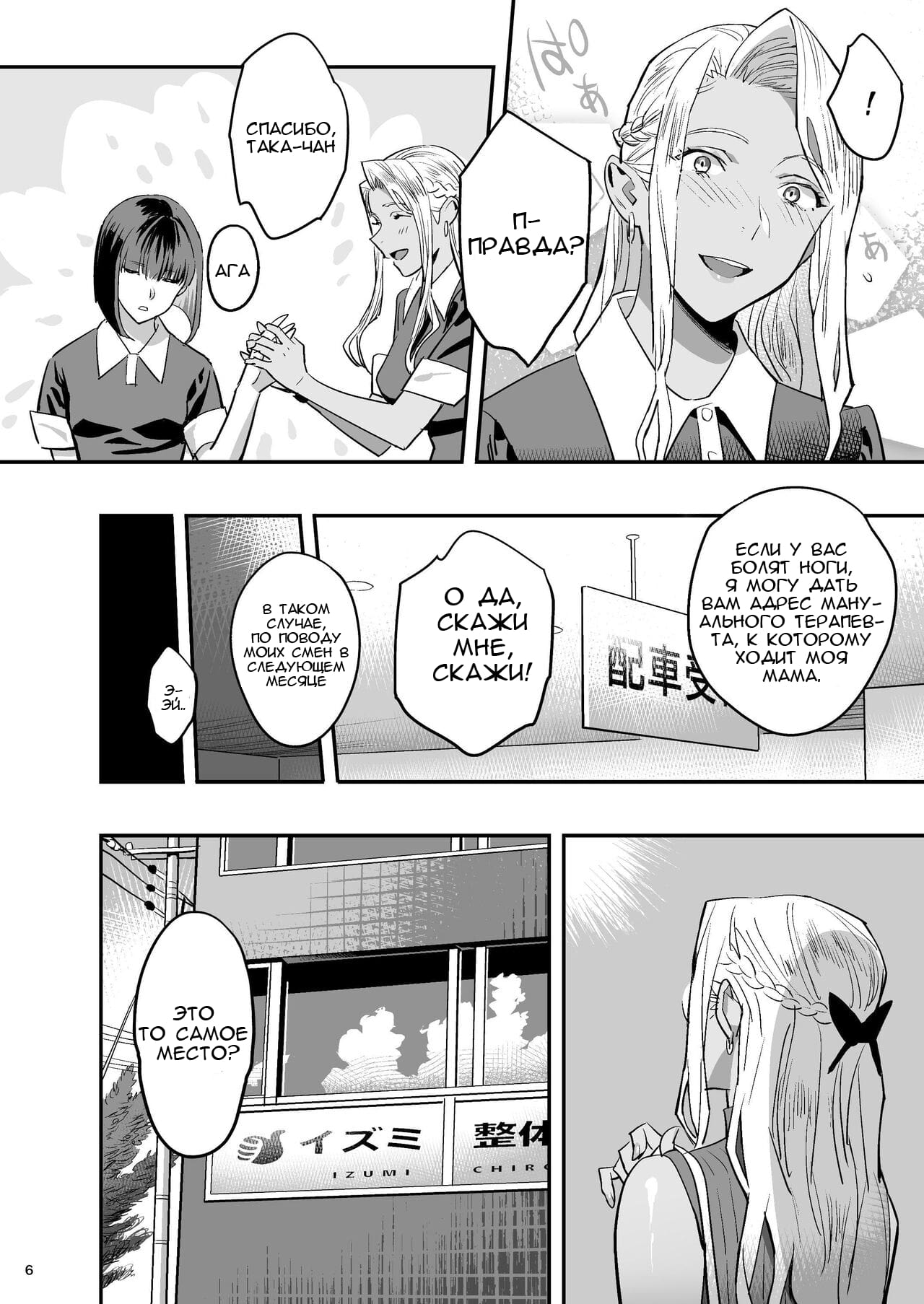 Watashi ga Saki ni Suki datta no ni Seitai. page 5 full