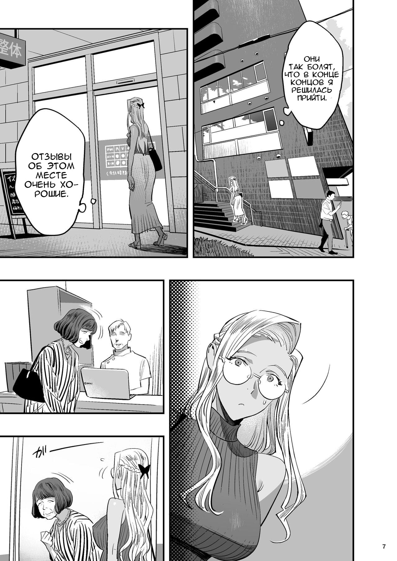 Watashi ga Saki ni Suki datta no ni Seitai. page 6 full