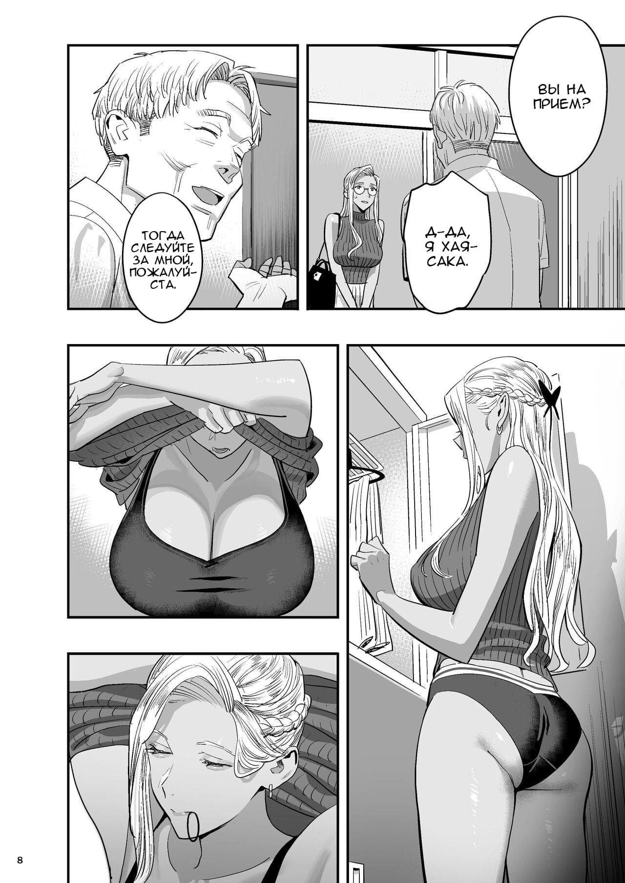 Watashi ga Saki ni Suki datta no ni Seitai. page 7 full
